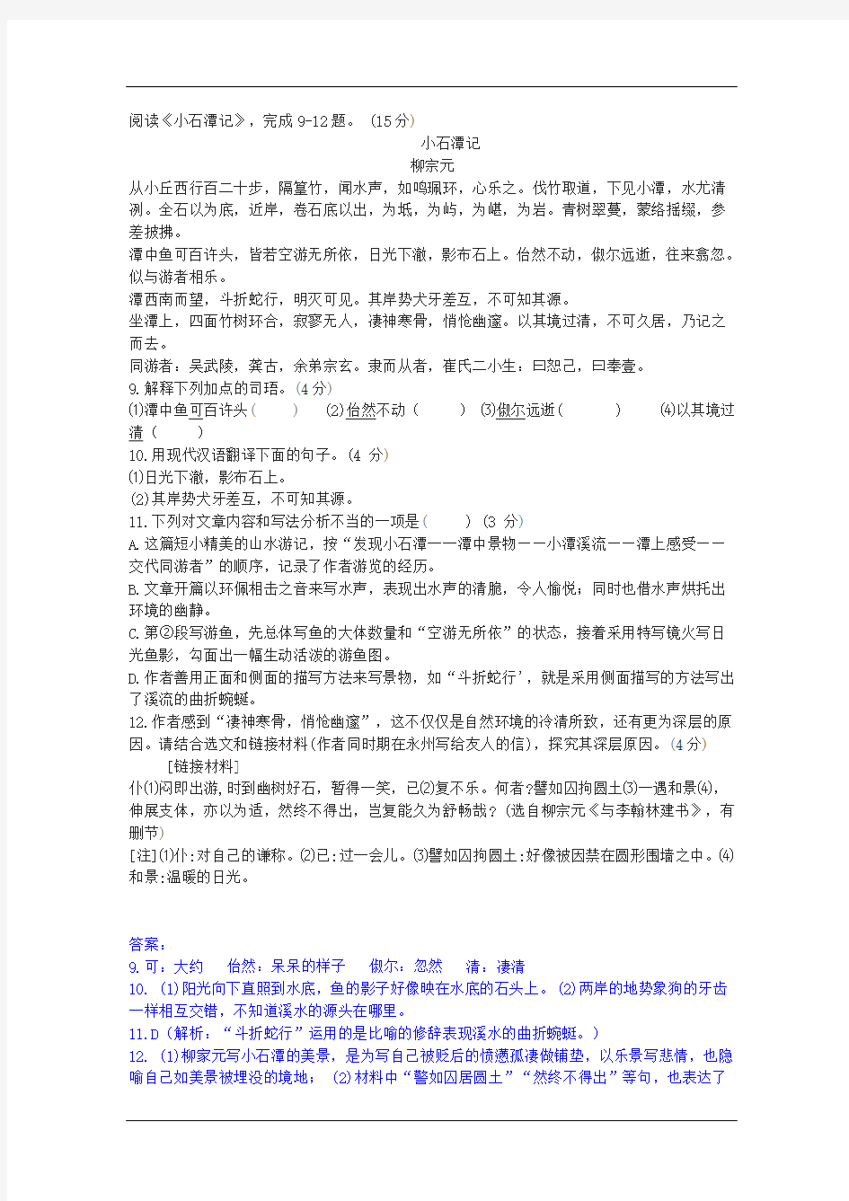 《小石潭记》阅读练习及答案(2019年重庆市A卷中考题)