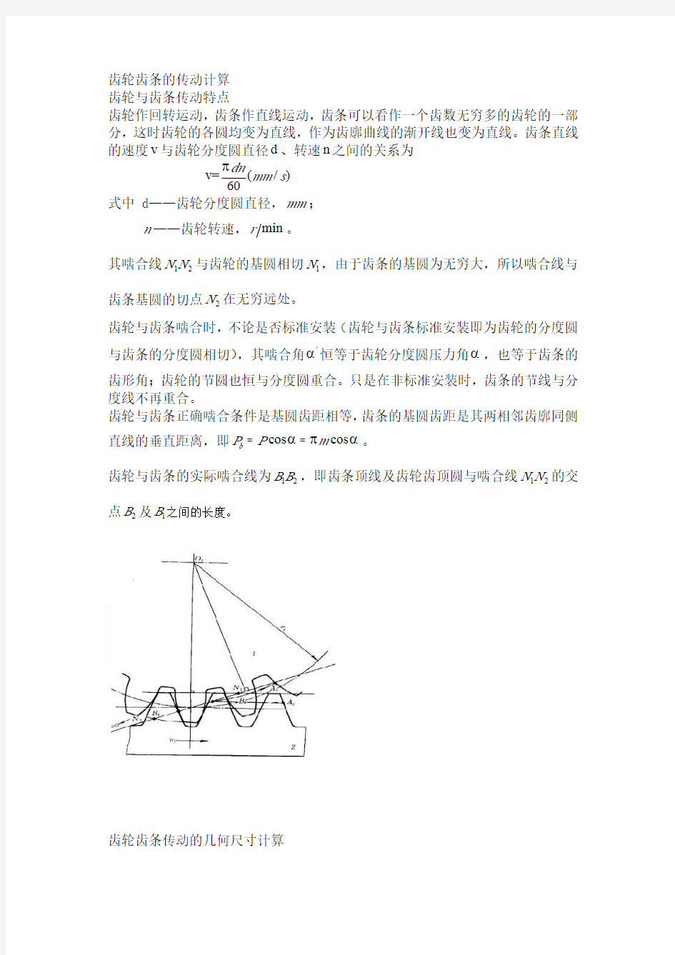 齿轮齿条的传动计算