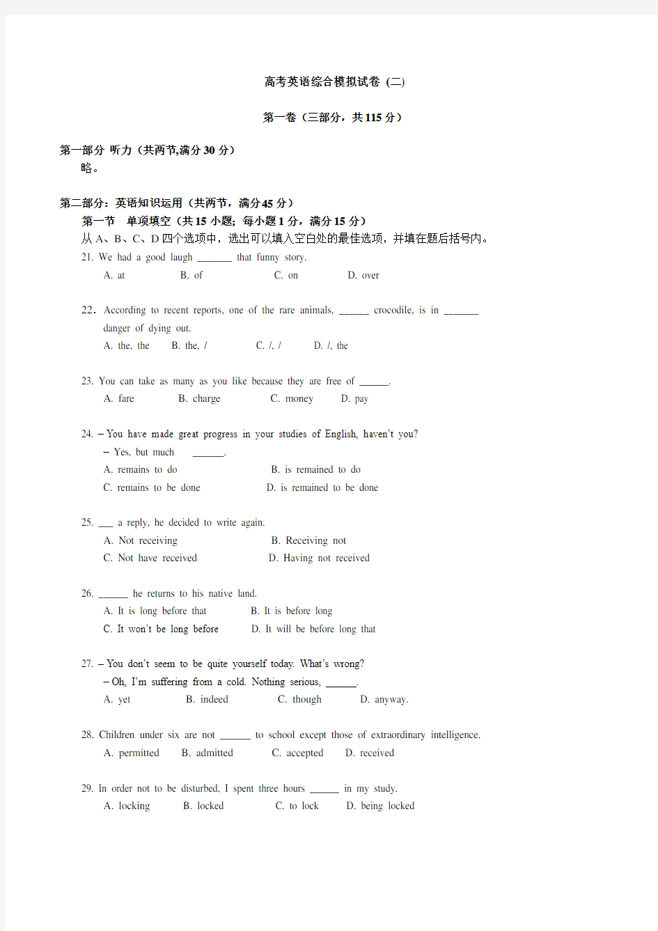 高考英语综合模拟试卷(二)
