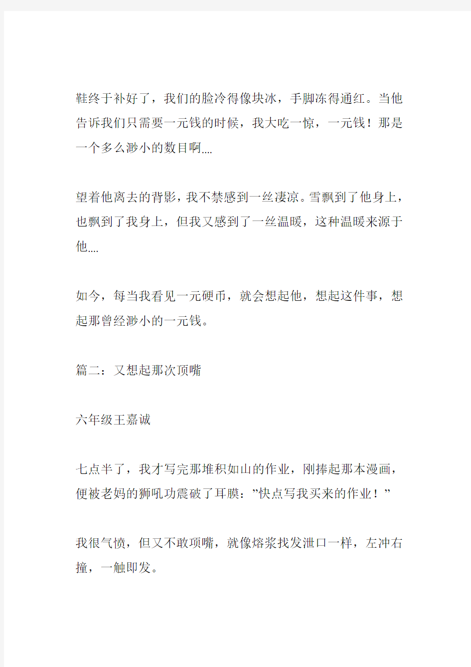 又想起什么半命题作文400字