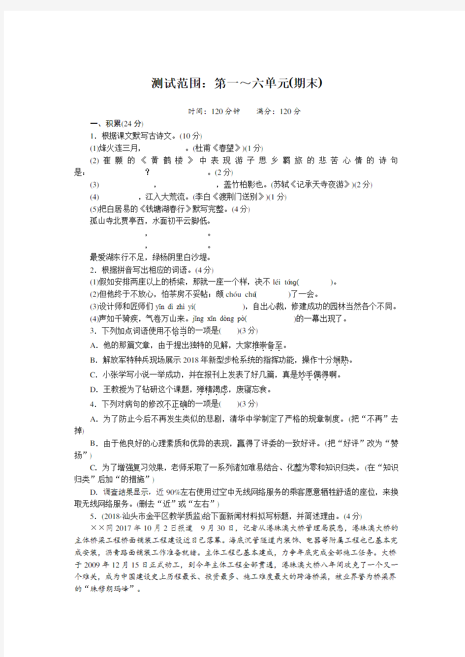 部编版八年级语文上册期末测试题(含答案)