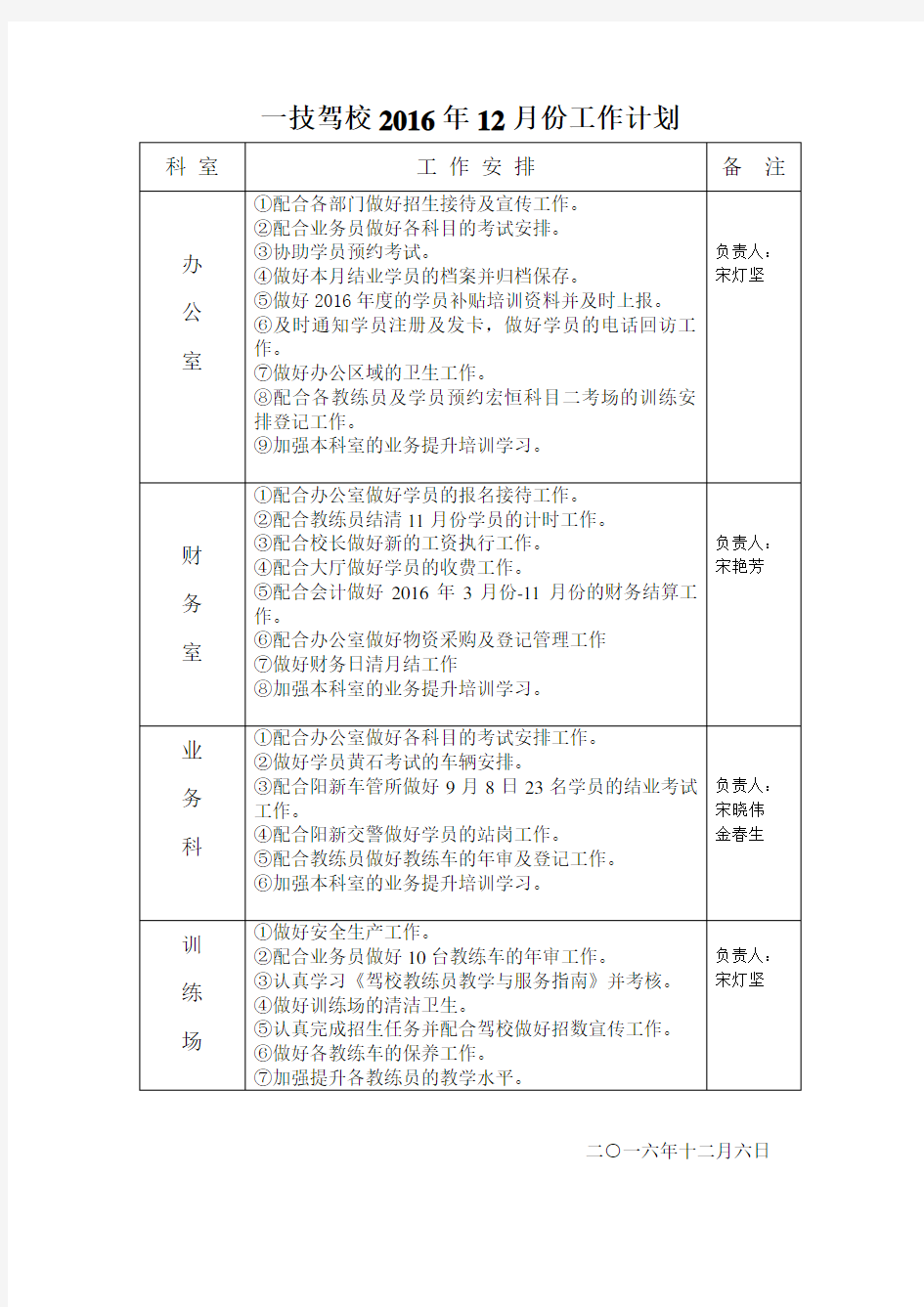 驾校工作计划