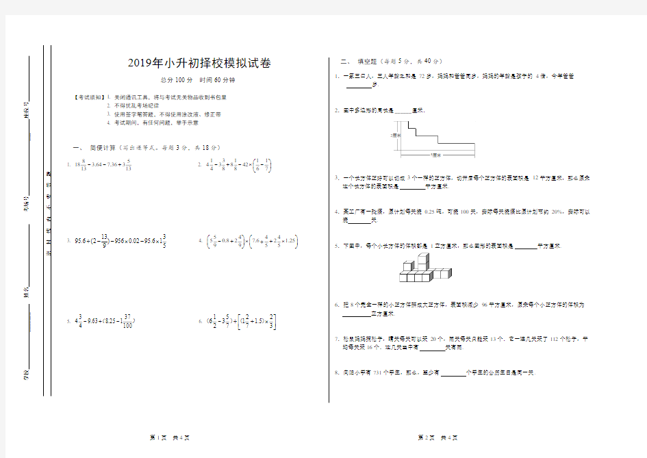 2019常州小升初择校模拟试卷含答案