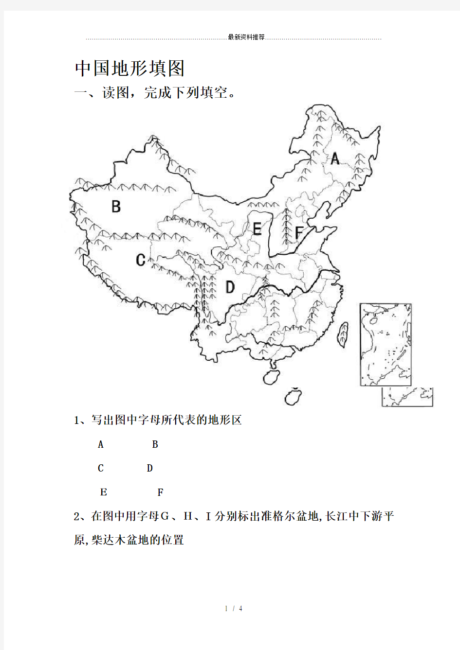 中国地形空白填图.