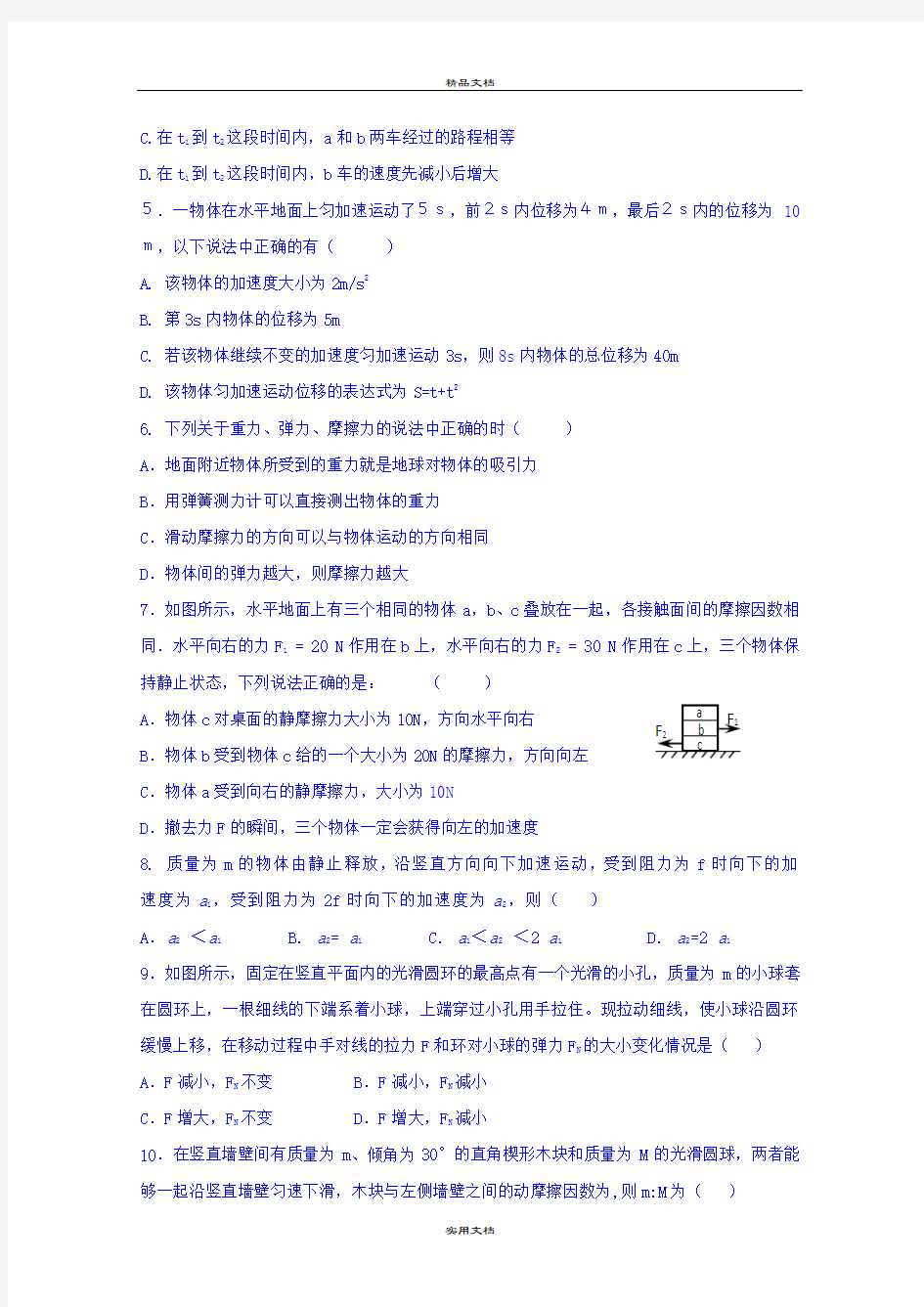 2021年高一上学期第三次月考(期中)考试物理试题 含答案