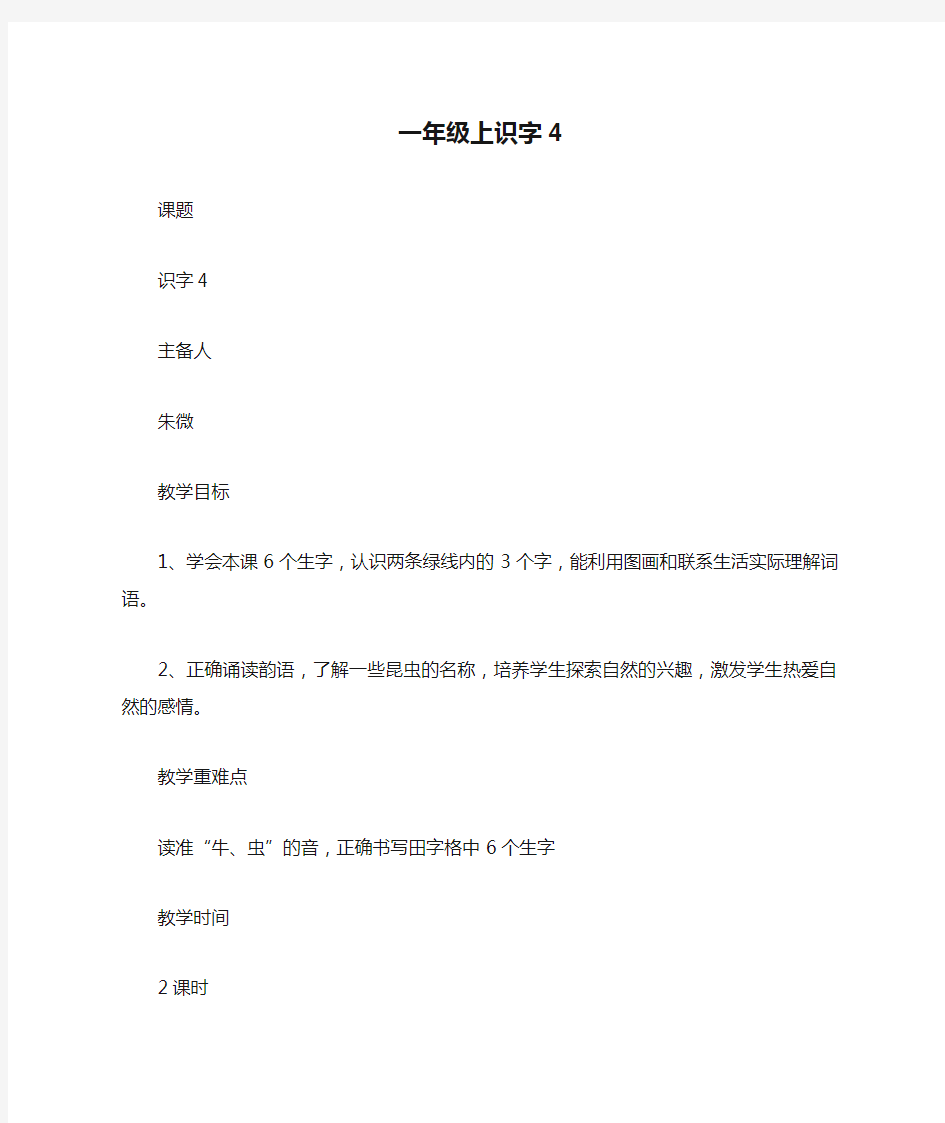 一年级上识字4_教案教学设计