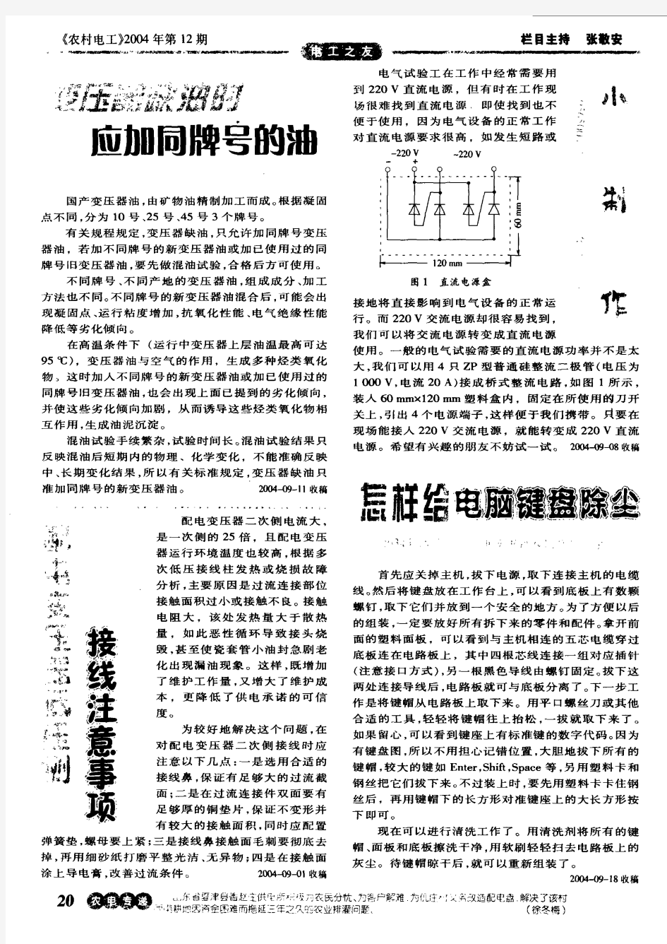 配电变压器低压侧接线注意事项