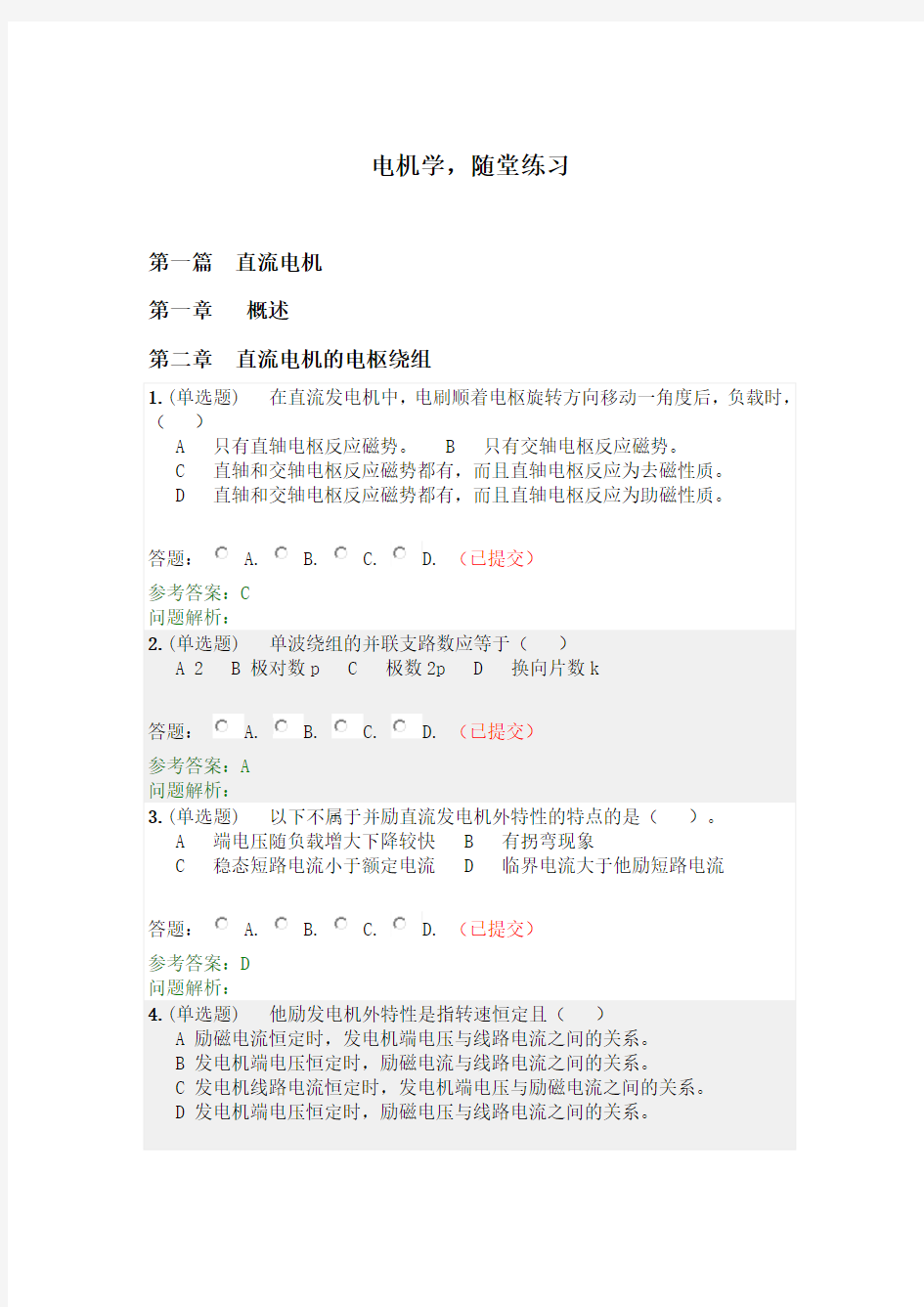 电机学·随堂练习2020春华南理工大学网络教育