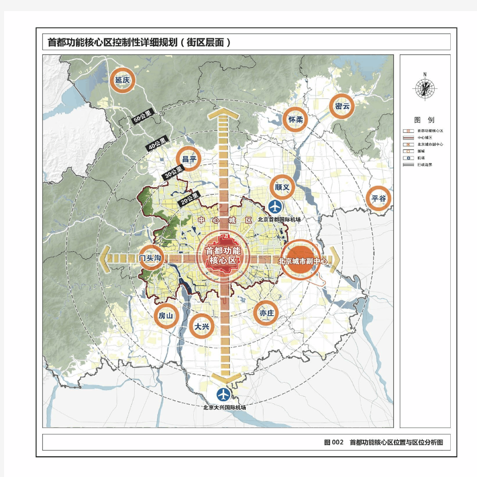 图纸：首都功能核心区控制性详细规划(街区层面)(2018年—2035年)-2020.8-92页
