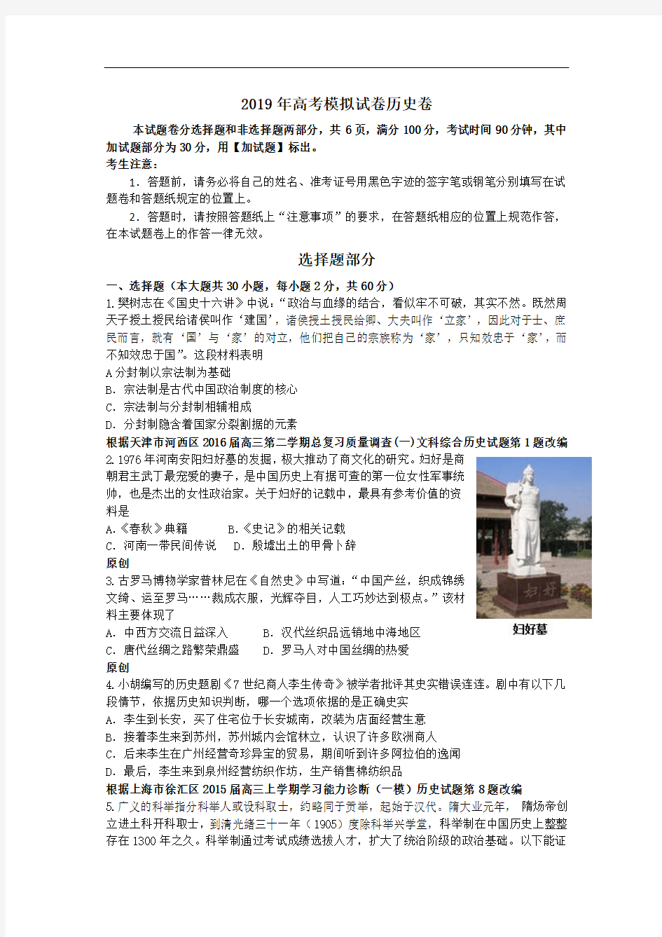 浙江省杭州市2019届高三高考命题比赛历史试题3 