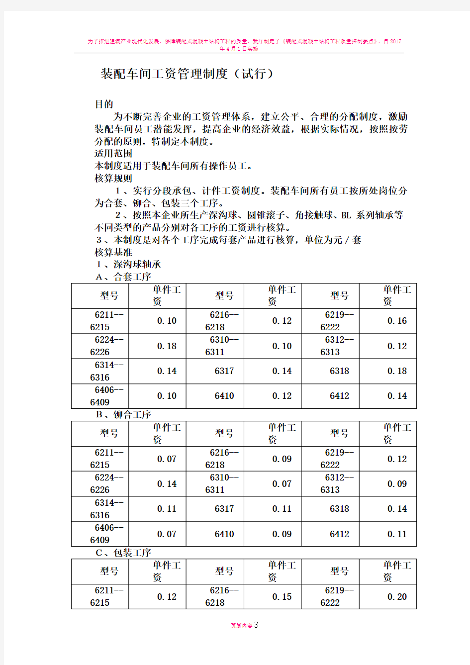 装配车间工资管理制度