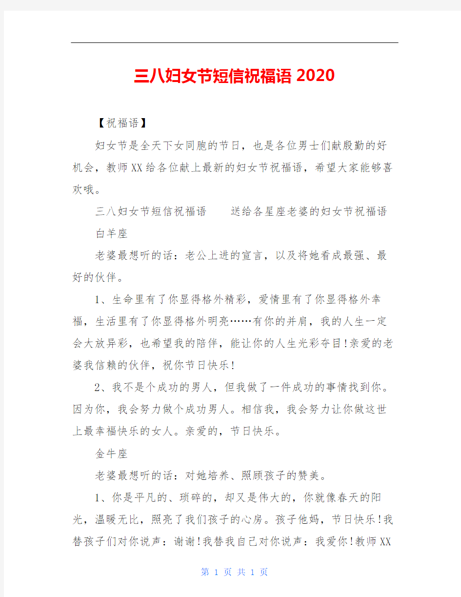 三八妇女节短信祝福语2020