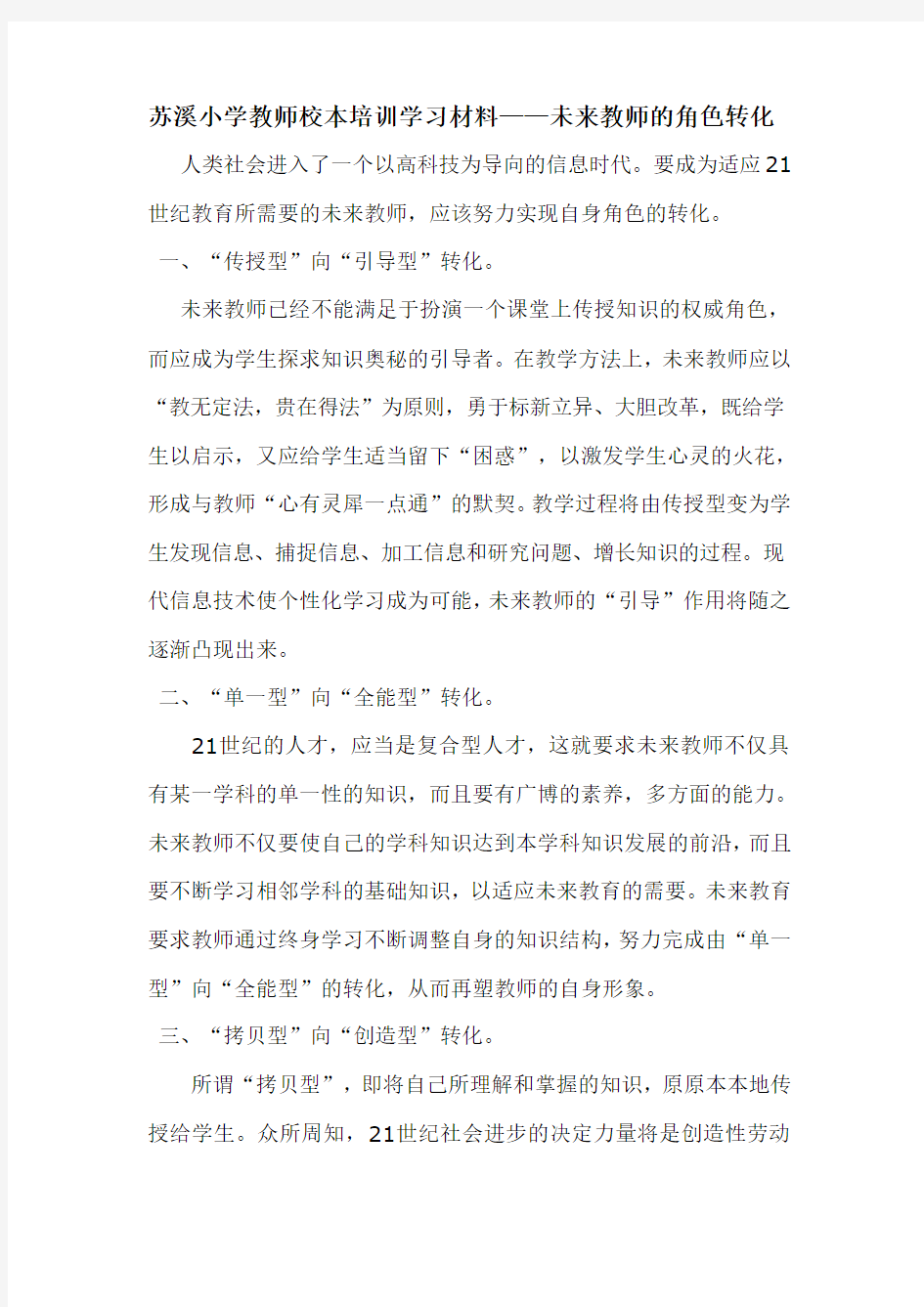 教师校本培训学习材料1 (1)