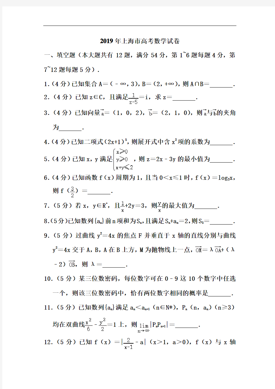 2019年上海市高考数学试卷和答案