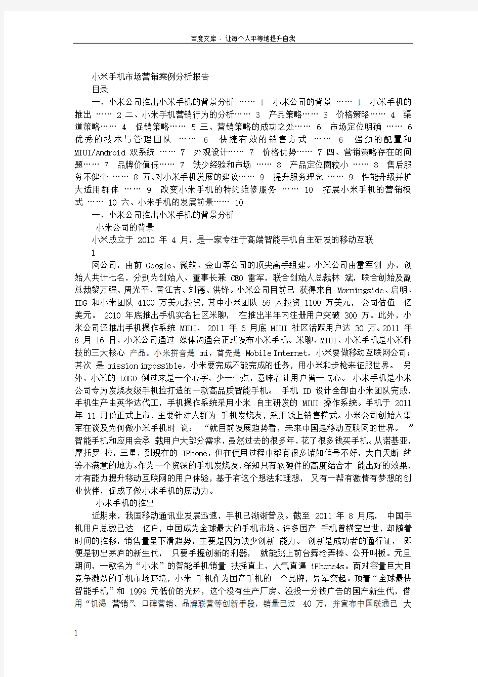 小米手机案例分析报告