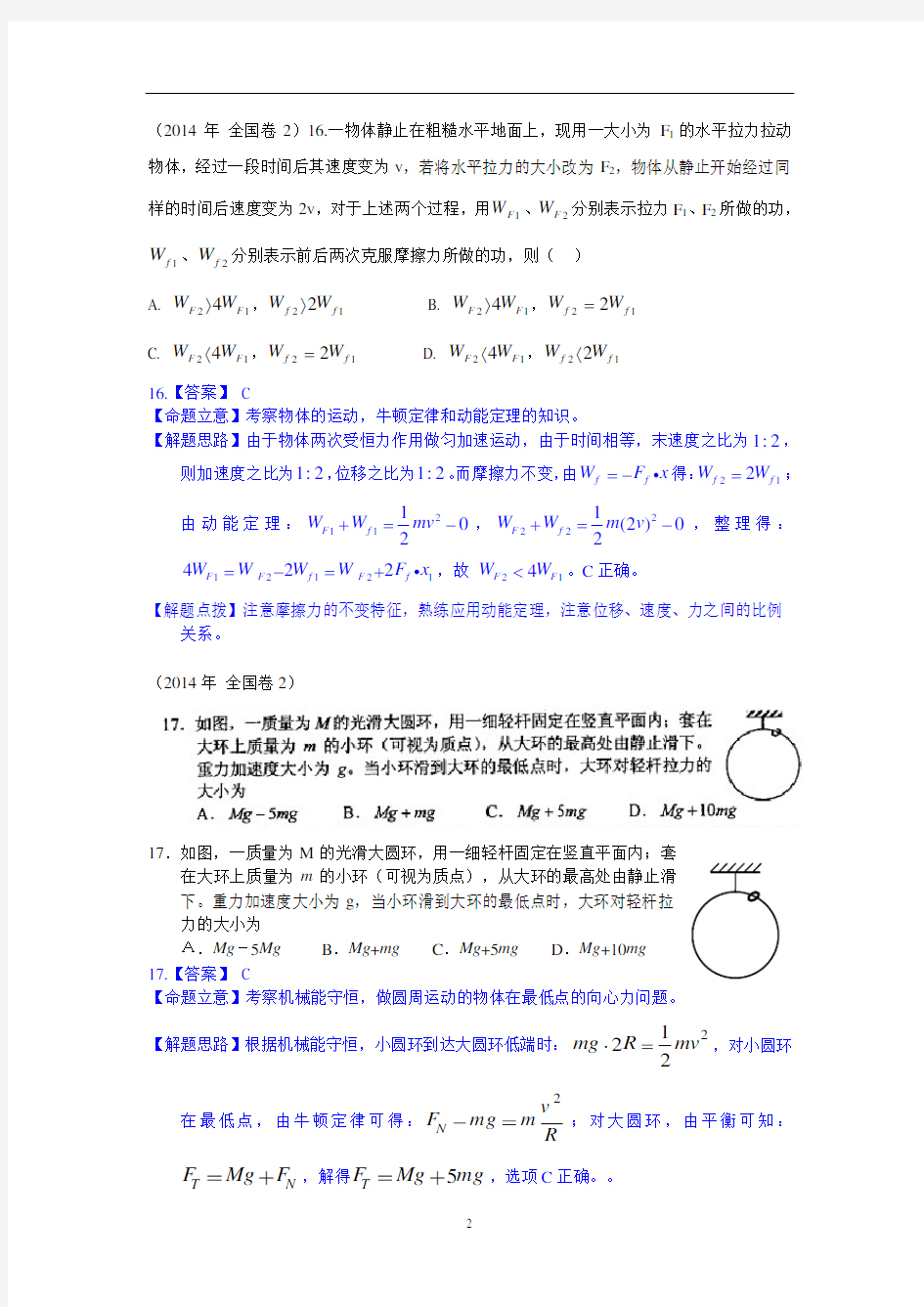 2014年高考课标2物理试题 全解全析