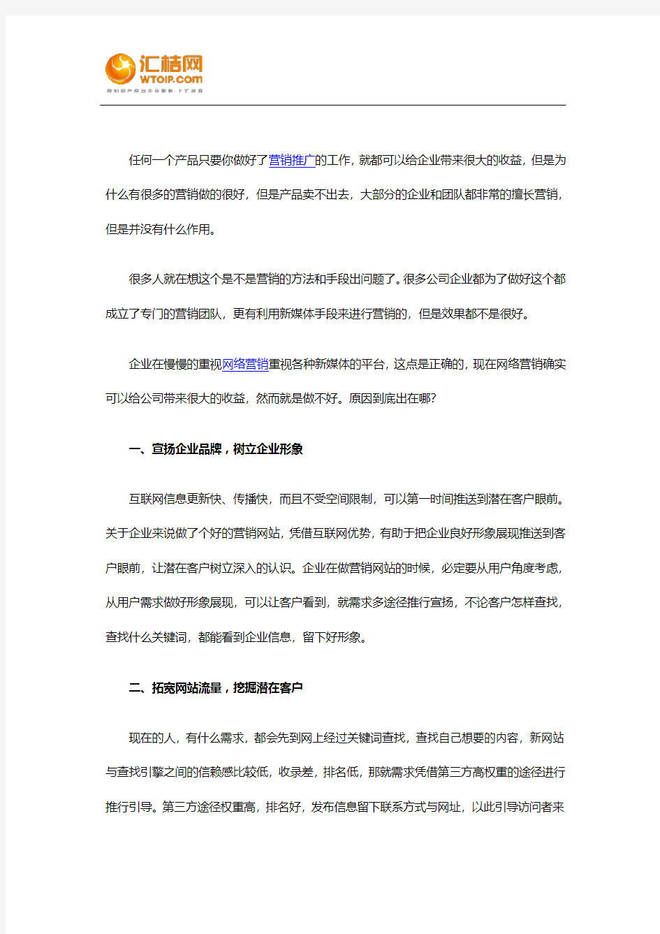 公司为什么要做网络营销推广