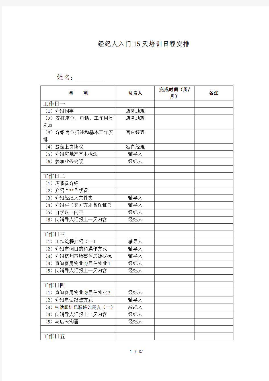 房产中介公司管理制度