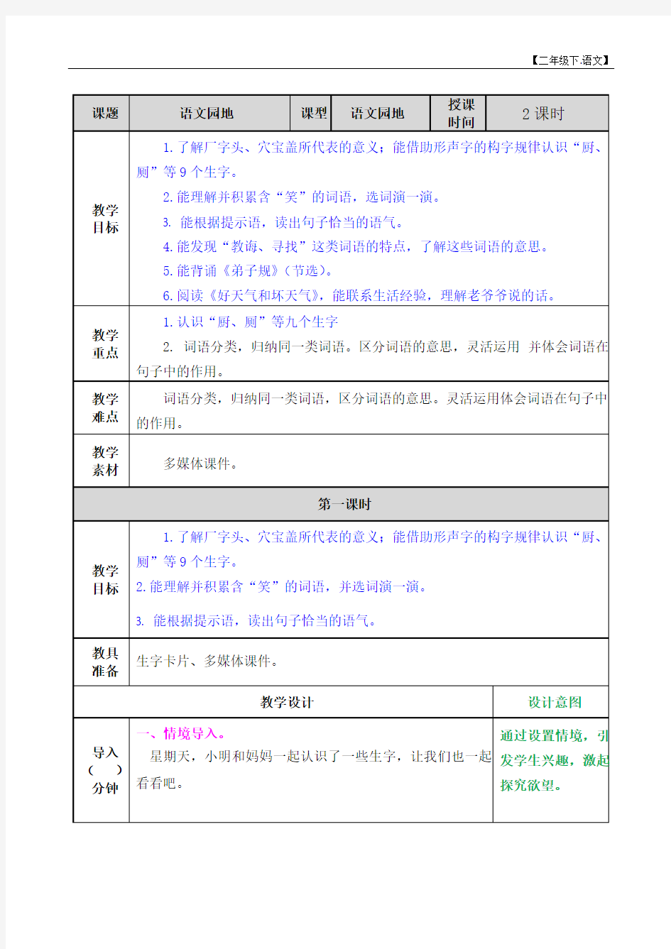 第5单元 语文园地五教案