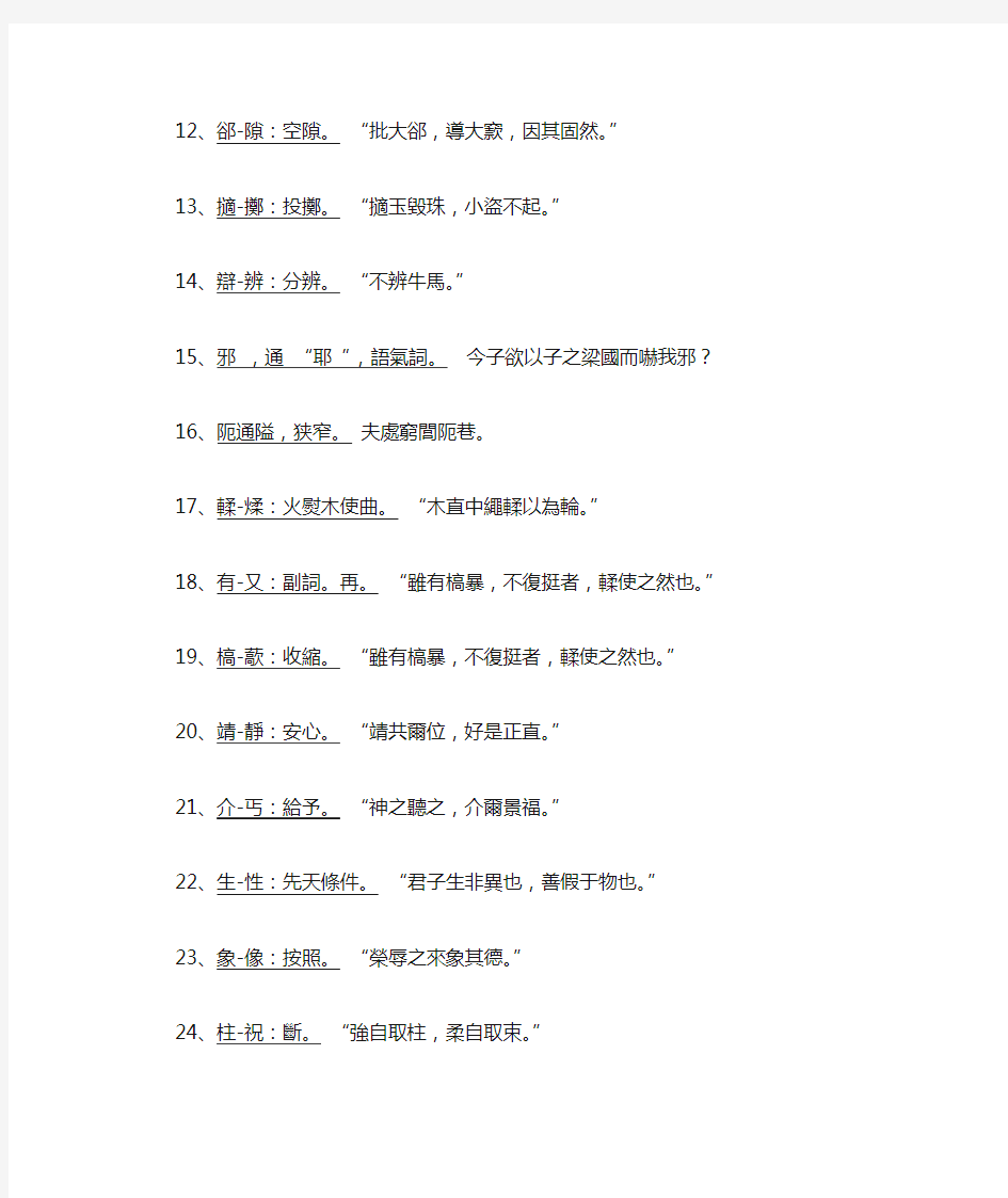 古代汉语第二册 复习资料