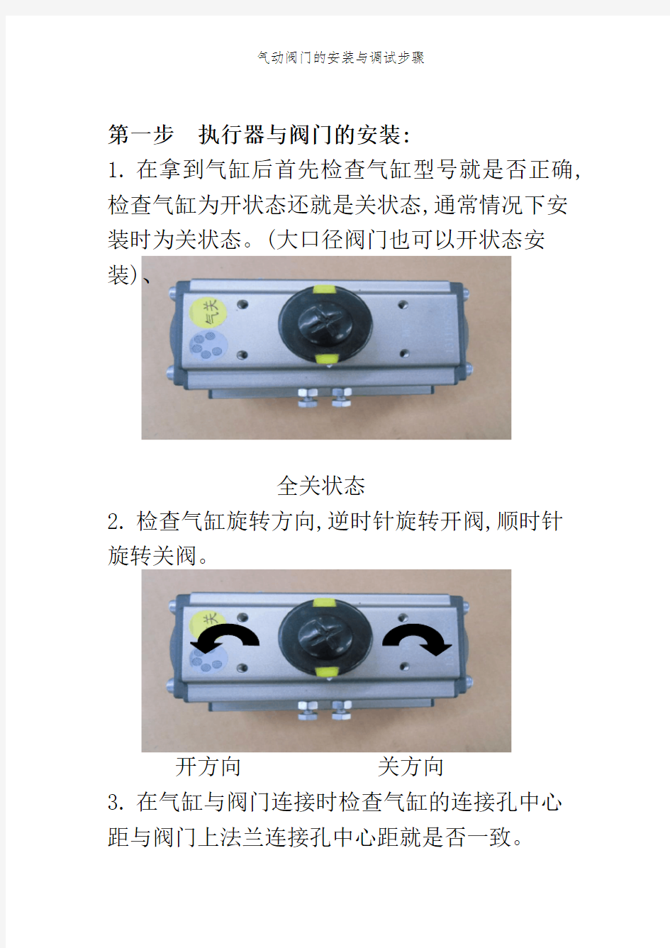 气动阀门的安装与调试步骤