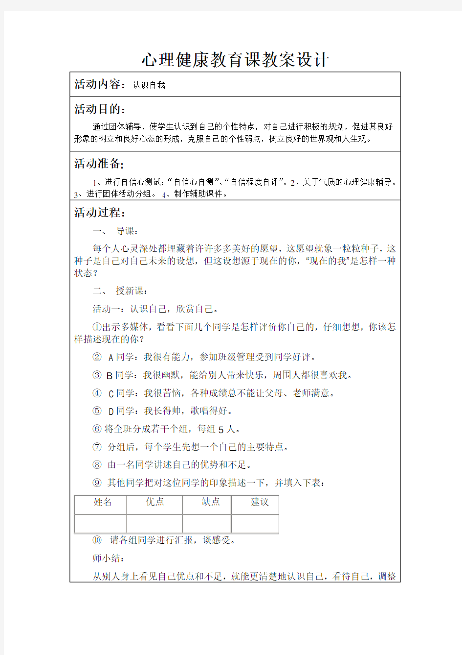 二年级心理健康教育课教案《认识自我》