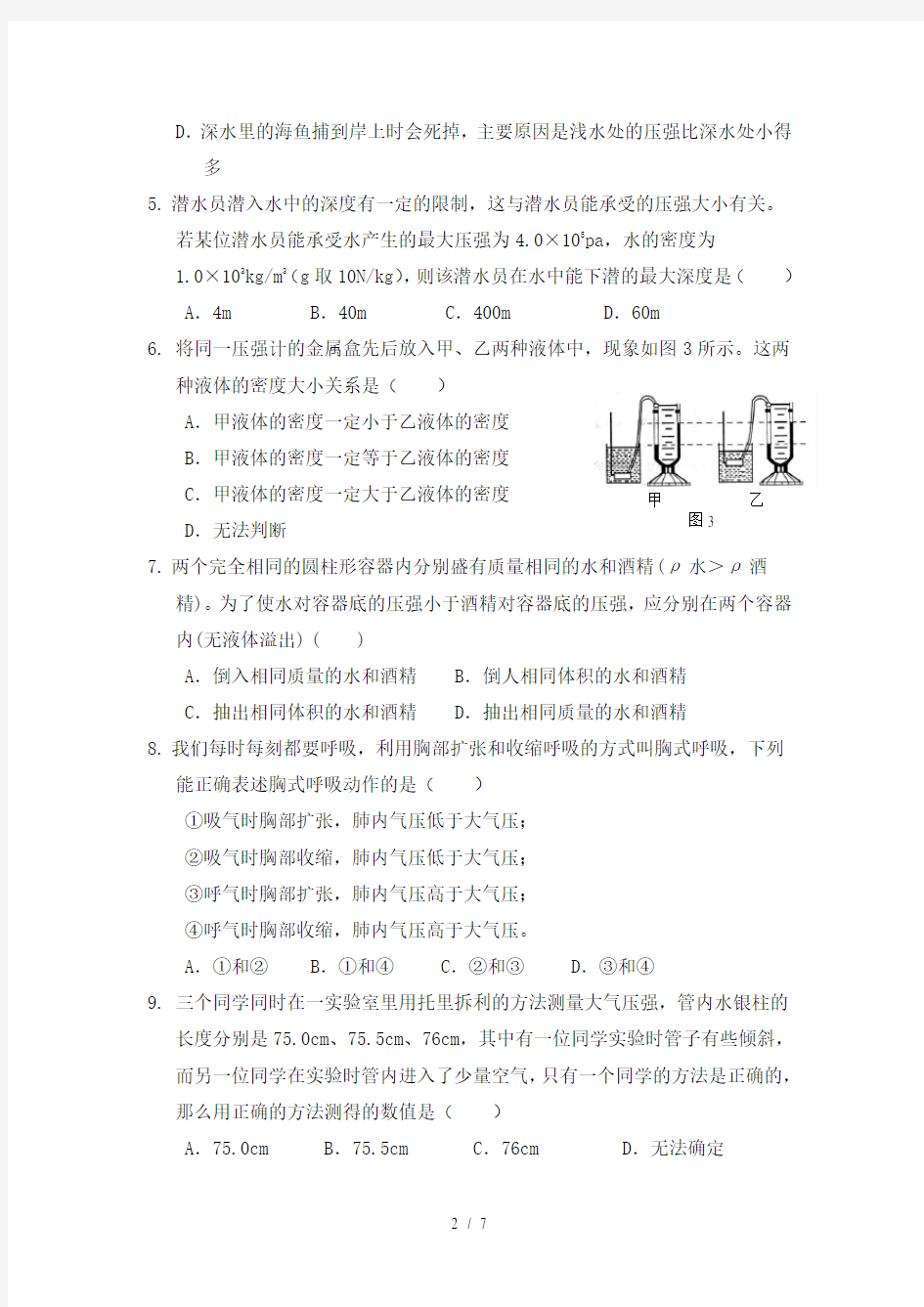 沪科版八年级物理第八章压强单元测试题含答案