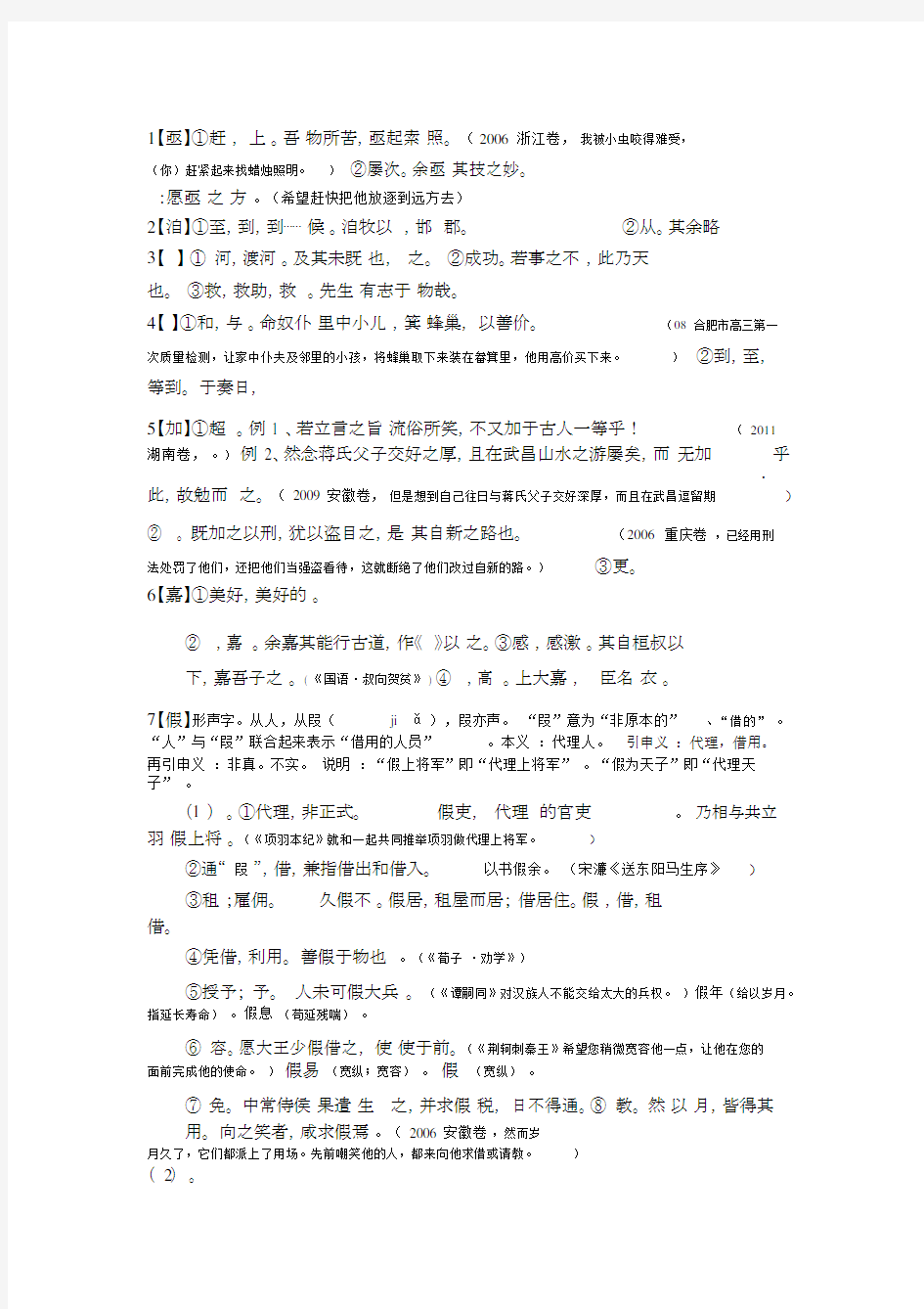 高考文言文翻译难点实词十年试题总结(八).docx