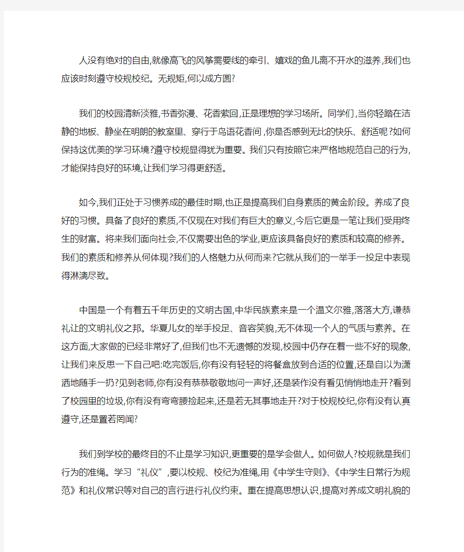 中学生学习校规校纪心得体会