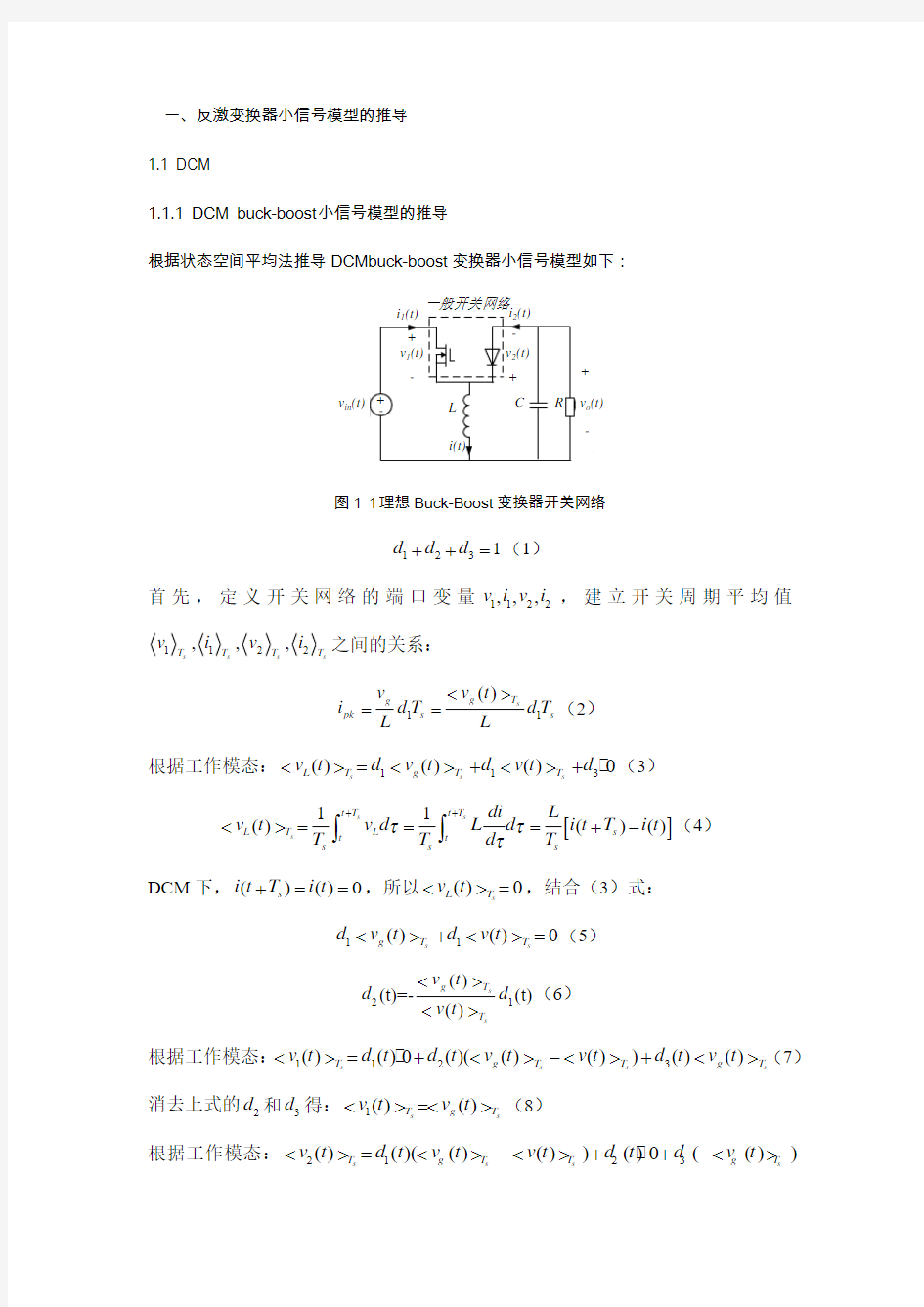 反激变换器小信号模型Gvd(s)推导