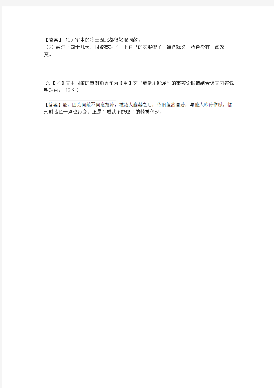 孟子三则明史张居正传中考文言文阅读练习及答案年江苏省盐城市中考题