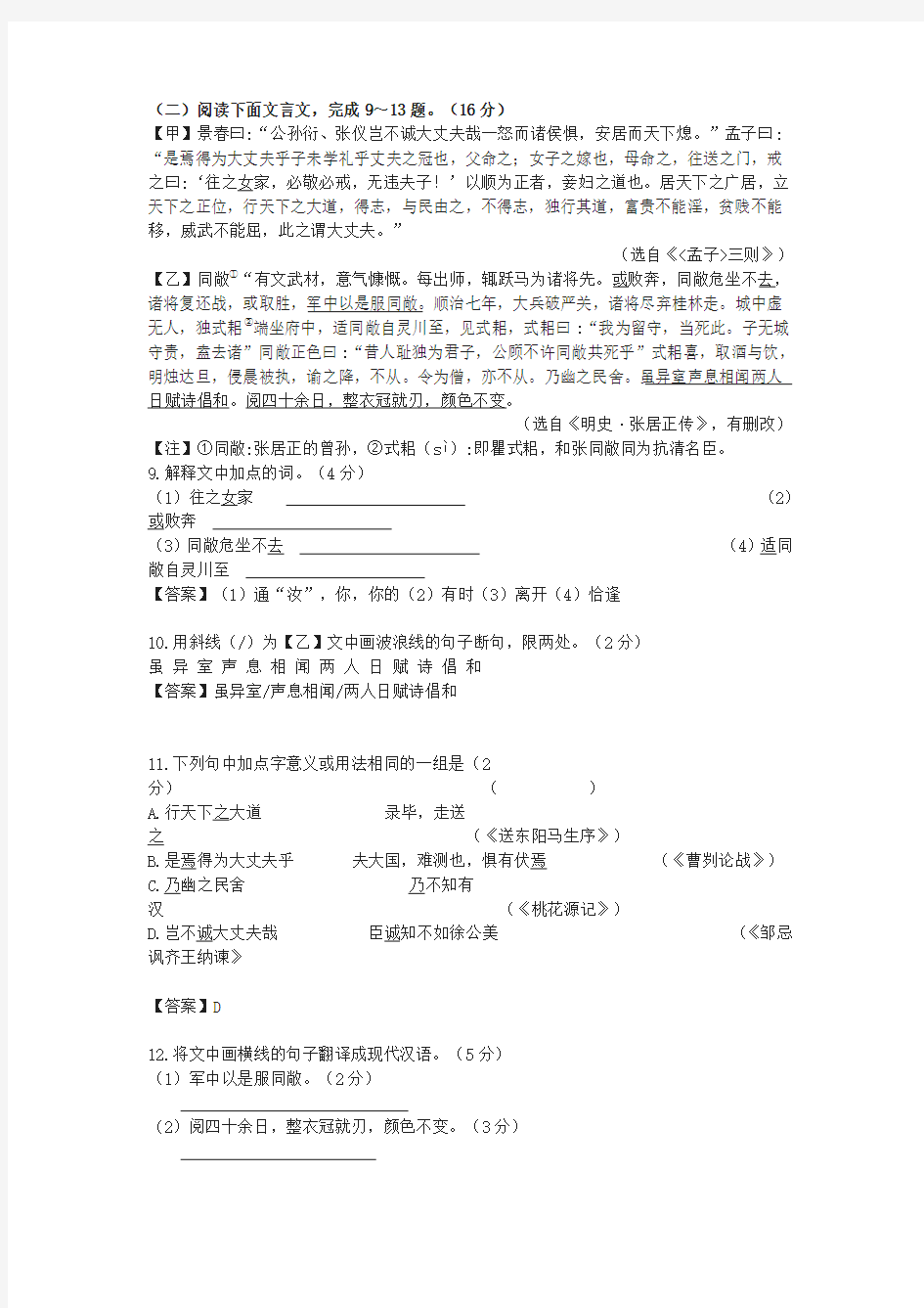 孟子三则明史张居正传中考文言文阅读练习及答案年江苏省盐城市中考题