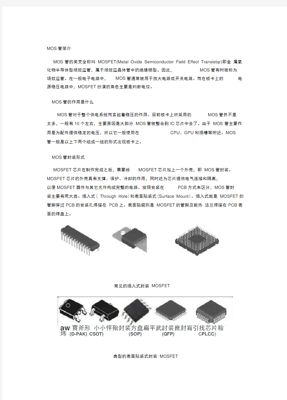 工程师常用mos管封装及图片