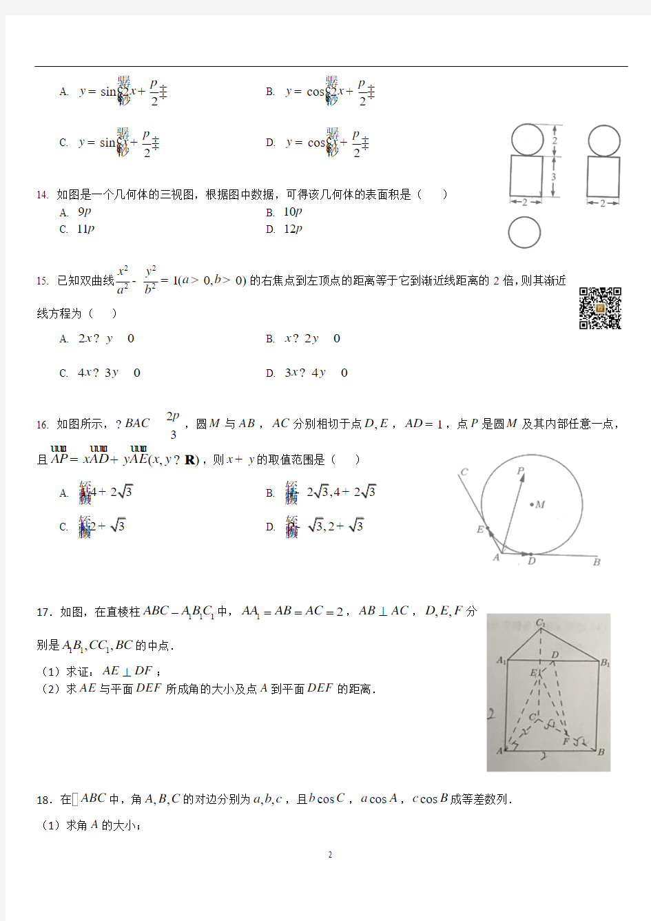2017年上海黄浦高考数学二模