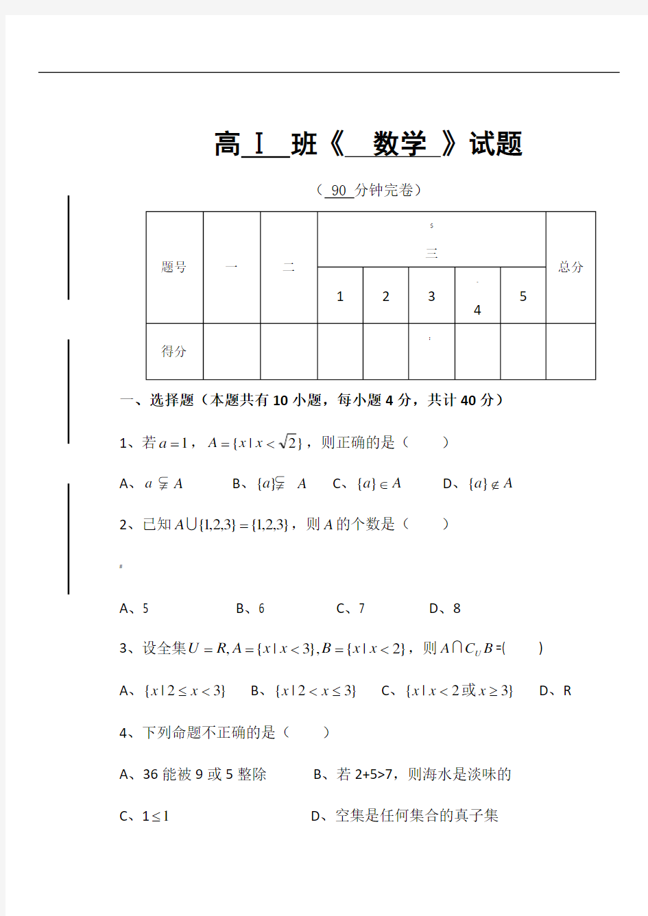 职高高一数学月考试卷