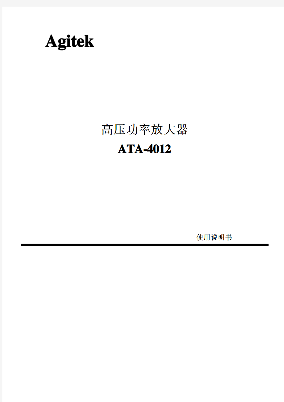 ATA-4012电压放大器使用说明书