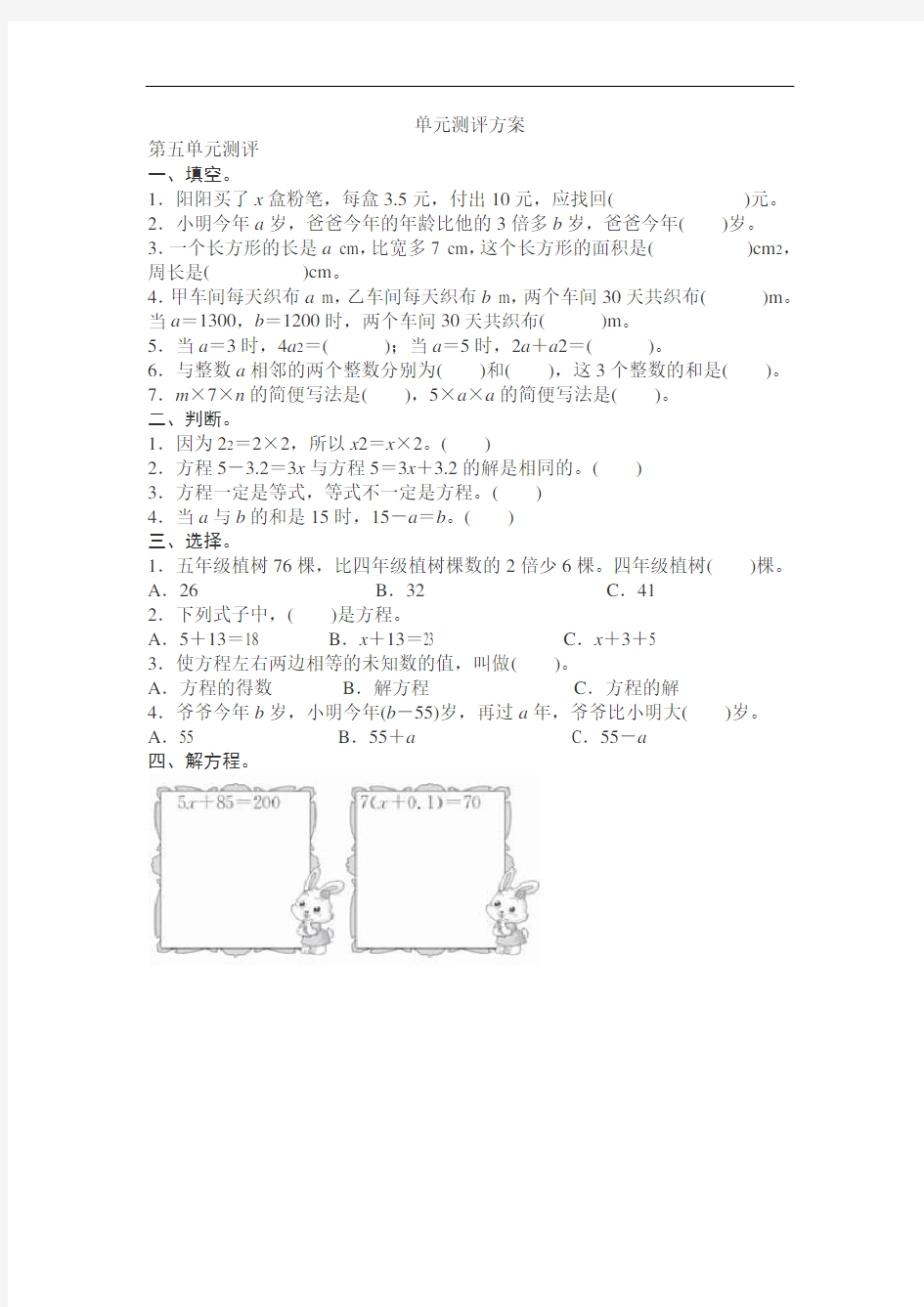 五年级上册数学5 简易方程第五单元测评