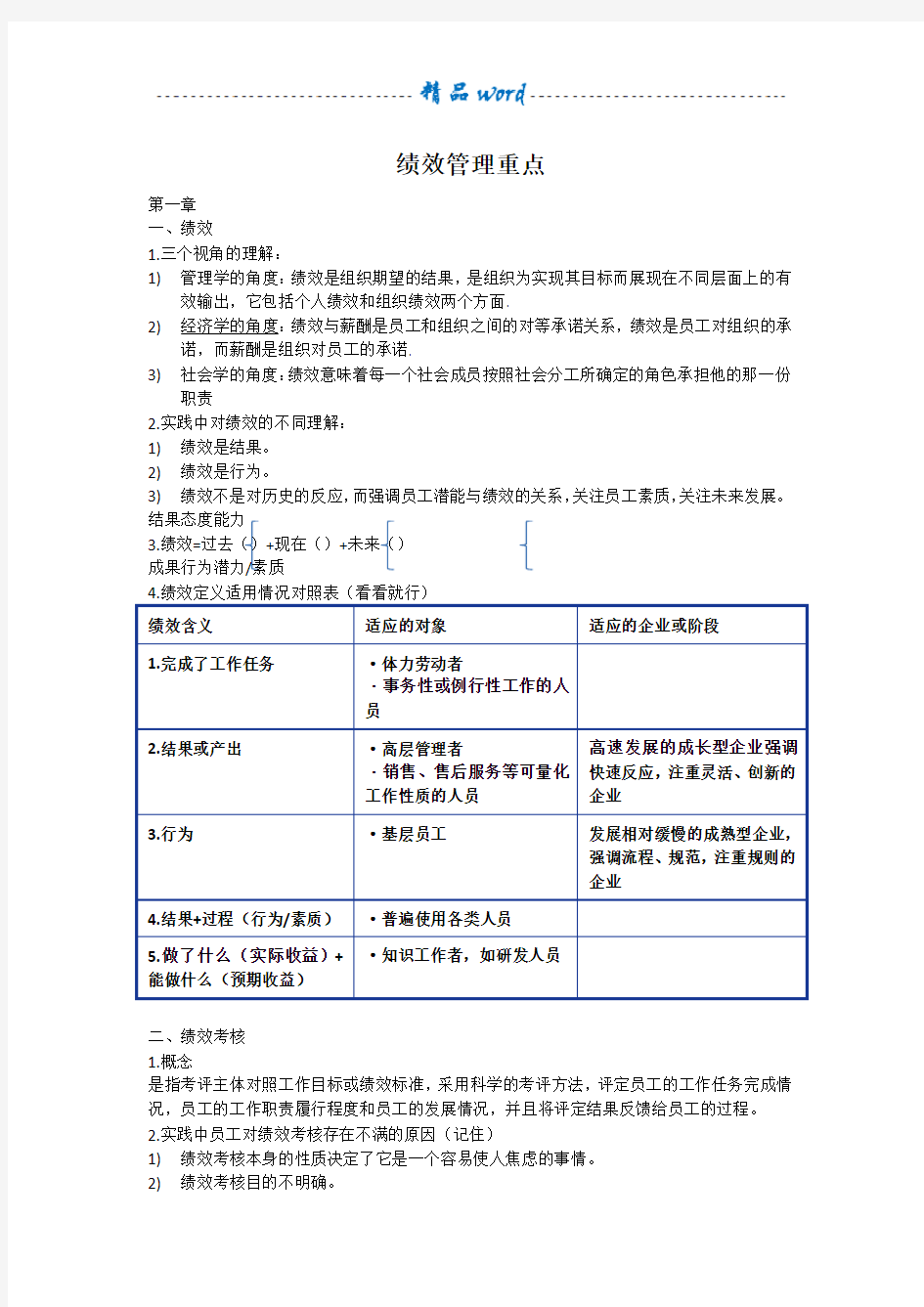 绩效管理期末考试重点