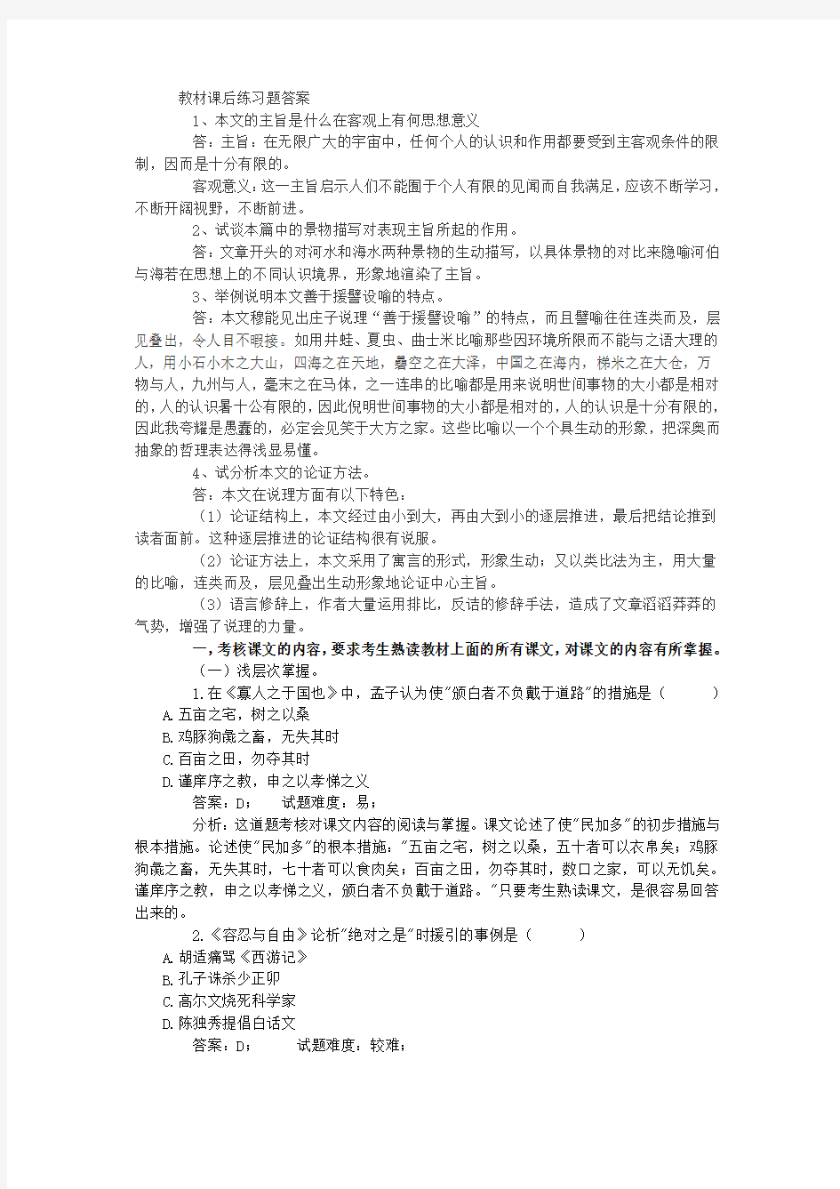 大学语文教材课后练习题答案