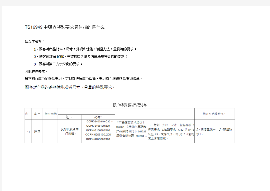 TS16949中顾客特殊要求具体指的是什么