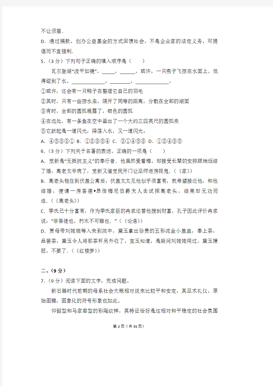 2014年江西省高考语文试卷