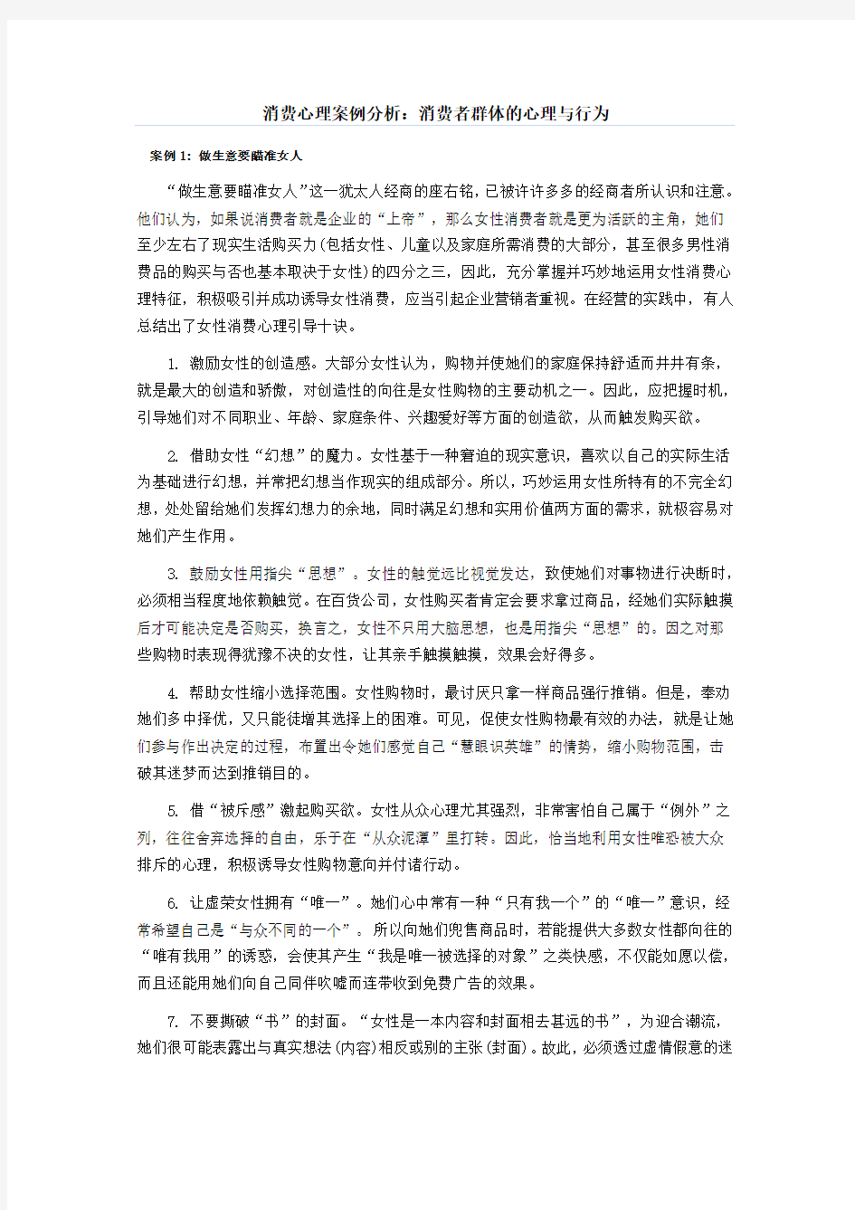 消费心理案例分析