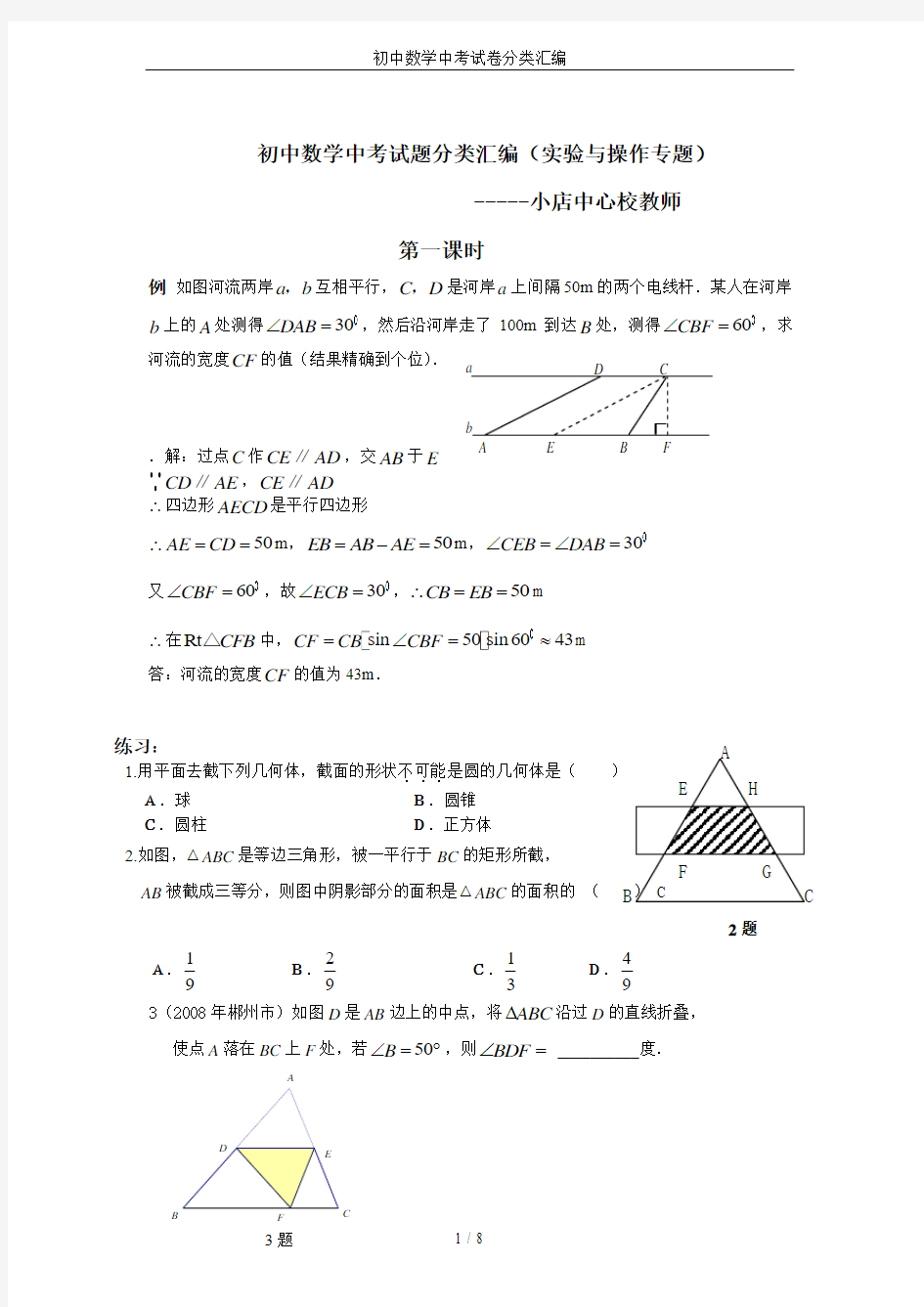 初中数学中考试卷分类汇编