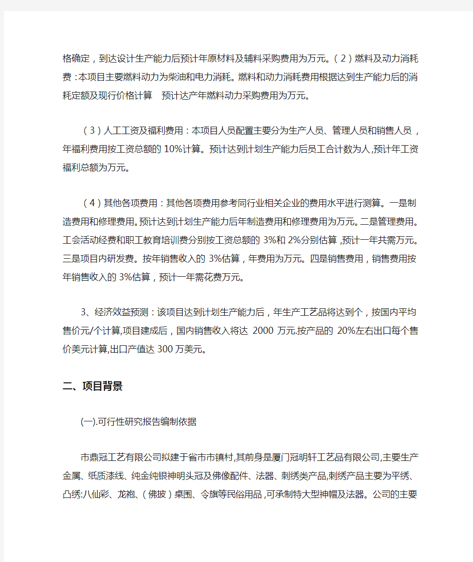 投资建厂可行性研究报告.docx