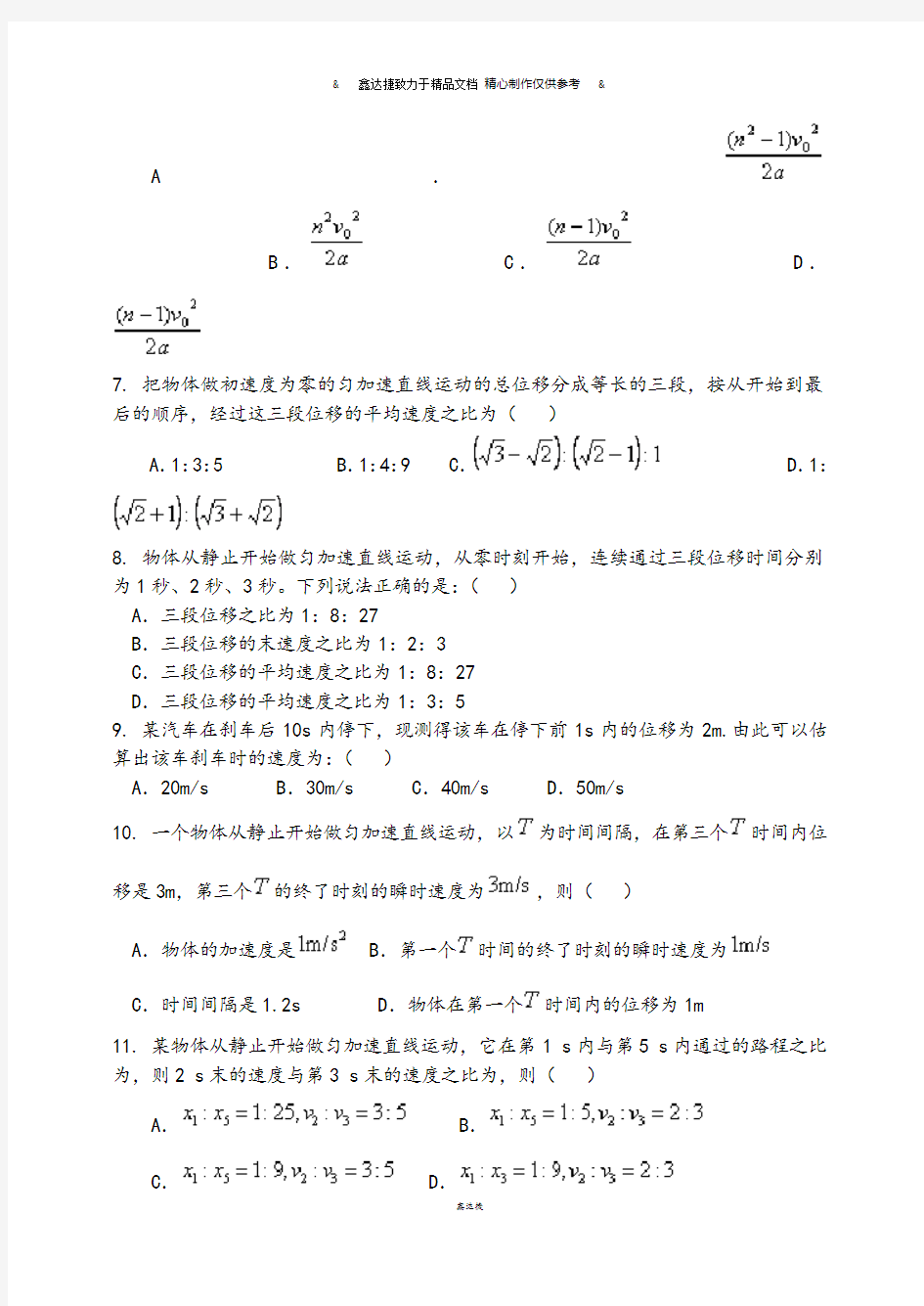 人教版高中物理必修一匀变速直线运动规律应用.doc