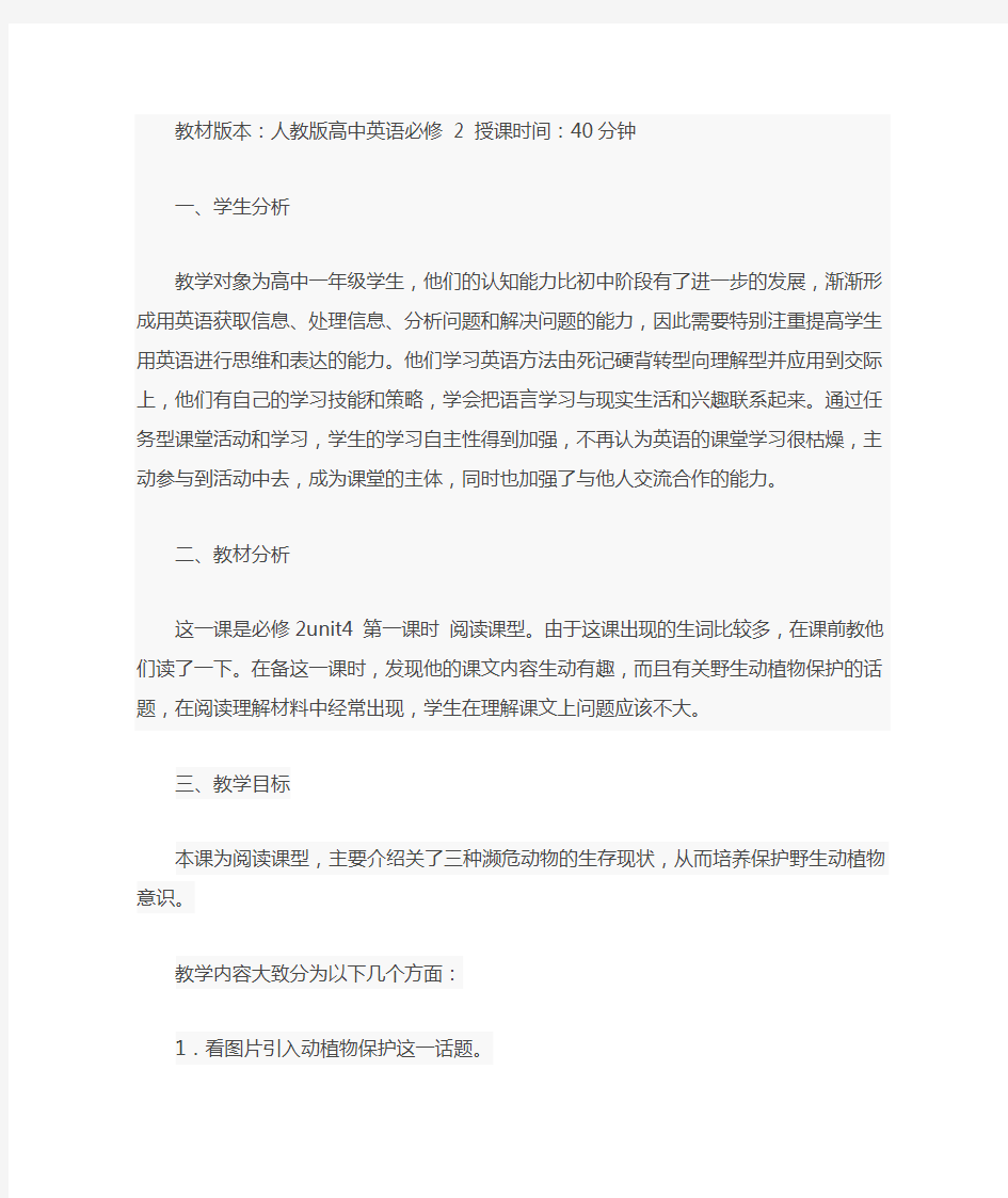 高一英语教学案例分析