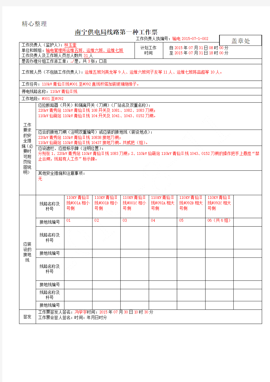 线路第一种工作票电子版填写说明及模板