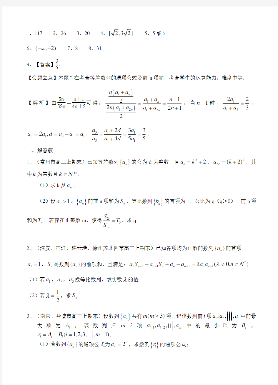 高考数学高三模拟试卷试题压轴押题期末考试数学试题分类汇编数列