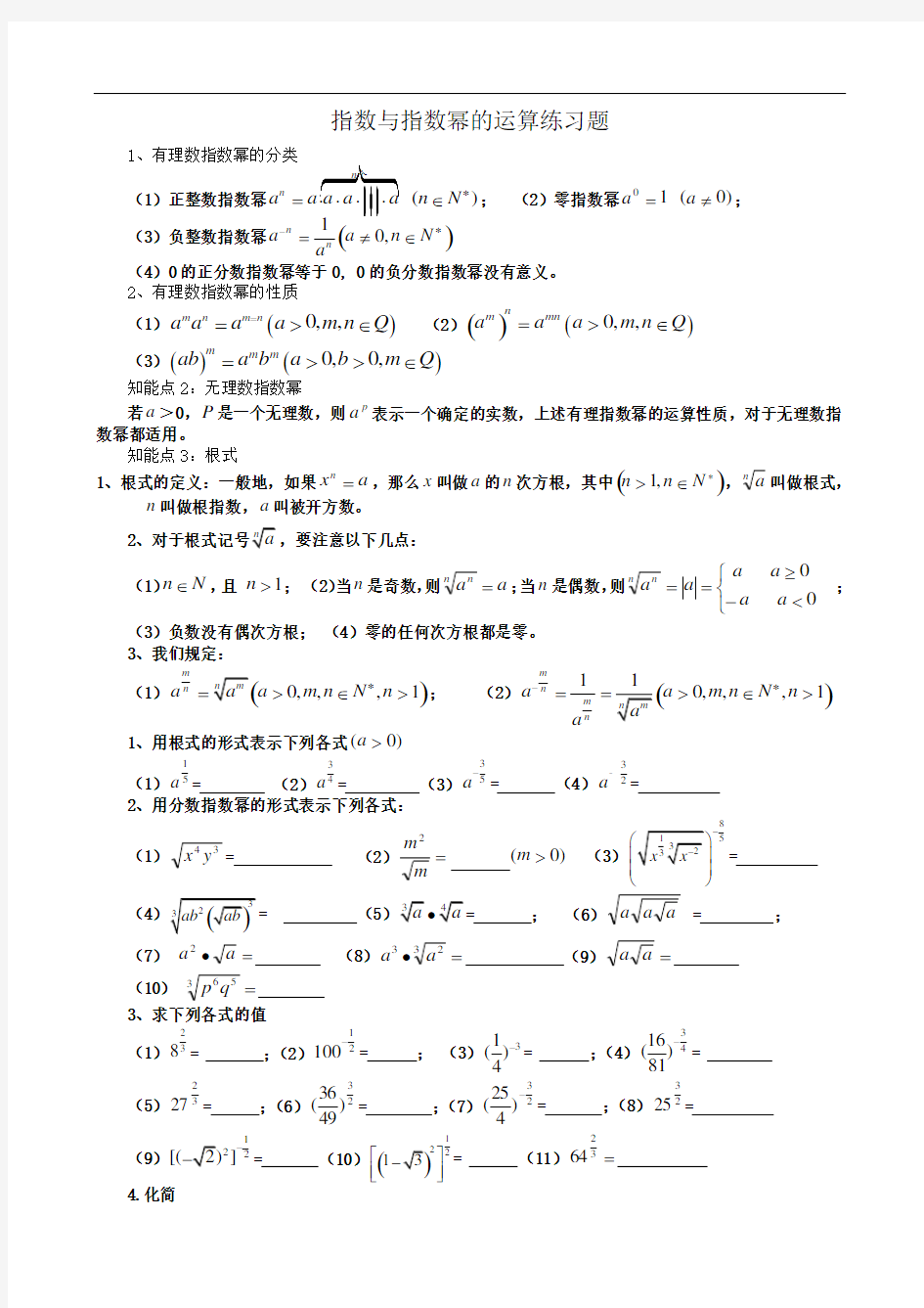 指数与指数幂的运算练习题