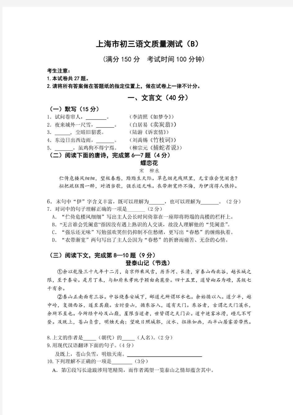 2018上海市初三语文二模定稿B卷(含答案)